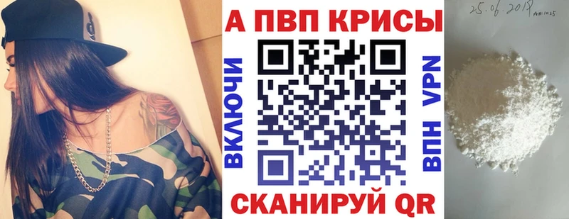 A-PVP VHQ  купить наркотики сайты  Краснокаменск 