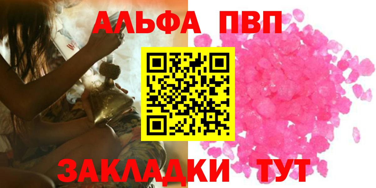 Alfa_PVP Crystall  Alfa_PVP  Вход с VPN  Краснокаменск  Alpha PVP Соль 