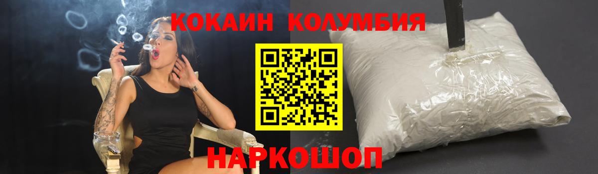 Кокаин  COCAIN Columbia  Вход с VPN  Краснокаменск  Кокаин Боливия 
