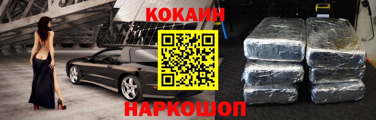 Кокаин VHQ Краснокаменск