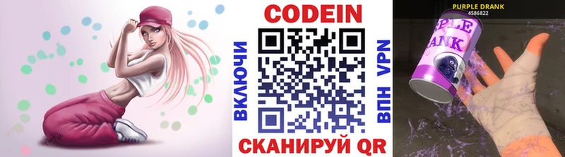 Codein напиток Lean (лин)  Краснокаменск 