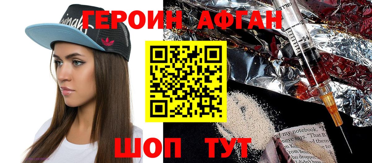 ГЕРОИН Афган Краснокаменск