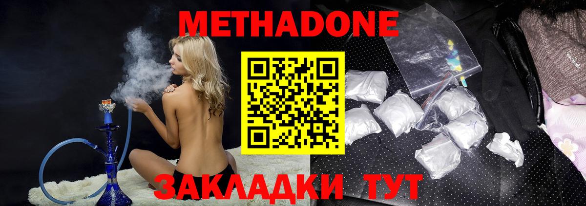 Метадон мёд  МЕТАДОН methadone  Краснокаменск  Вход с VPN 