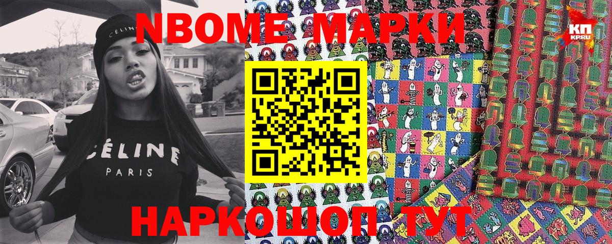 Марки N-bome 1500мкг Краснокаменск
