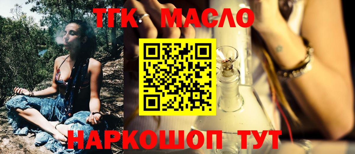 Дистиллят ТГК концентрат  Дистиллят ТГК Wax  купить наркоту  Вход с VPN  Краснокаменск 